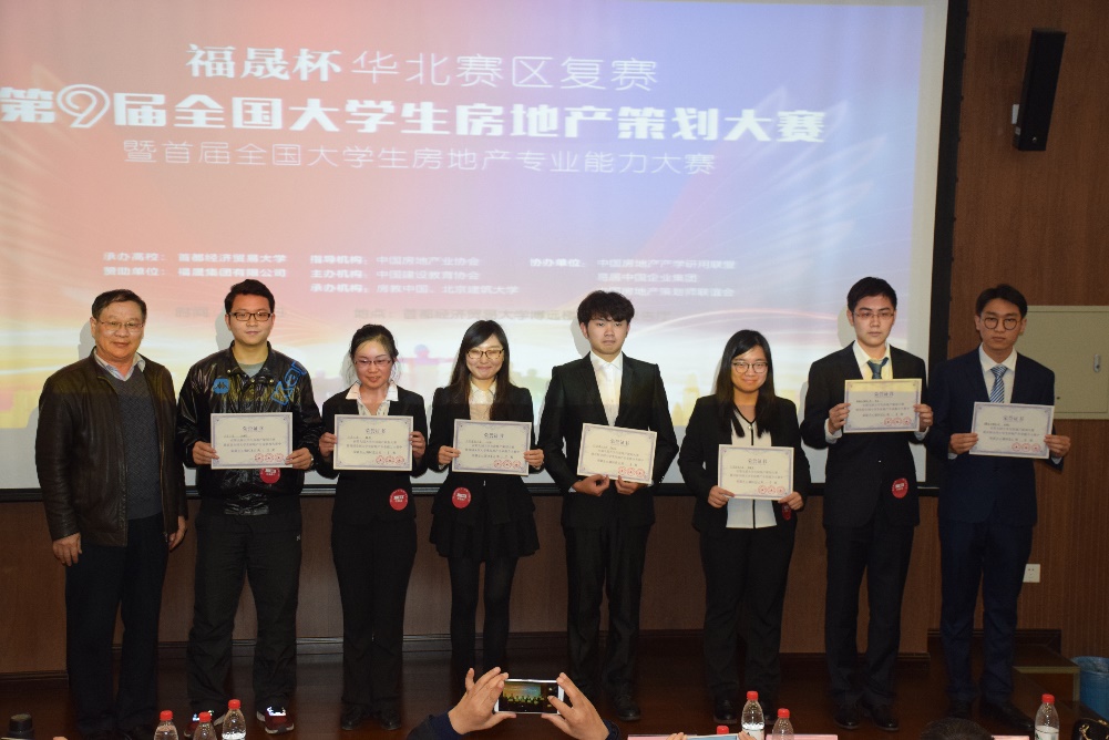 首都经济贸易大学承办华北区 第九届全国大学生房地产图片
